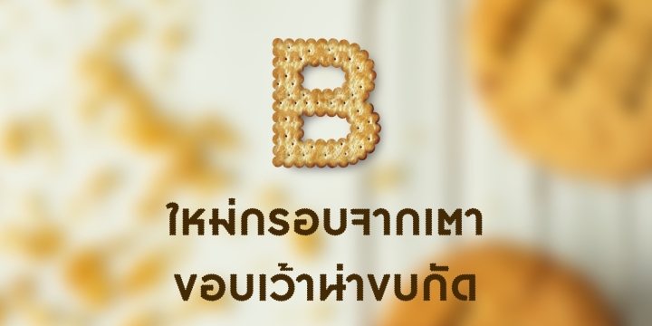DB AiR Biscuit