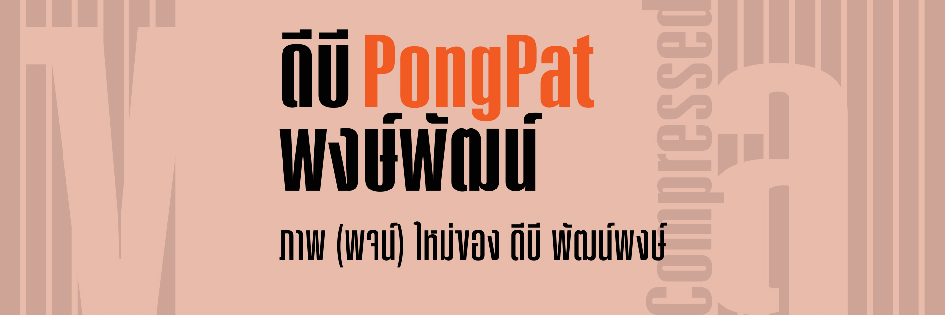 DB PongPat