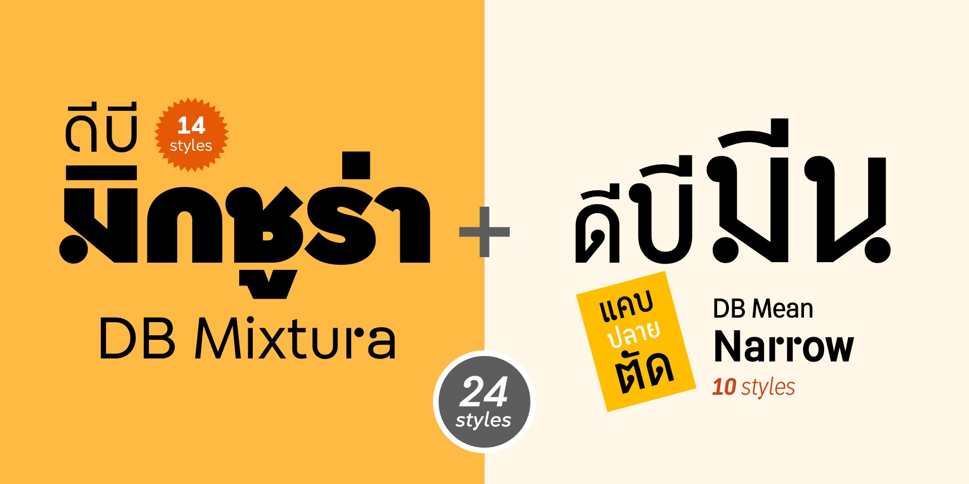 DB Mixtura + DB Mean Narrow