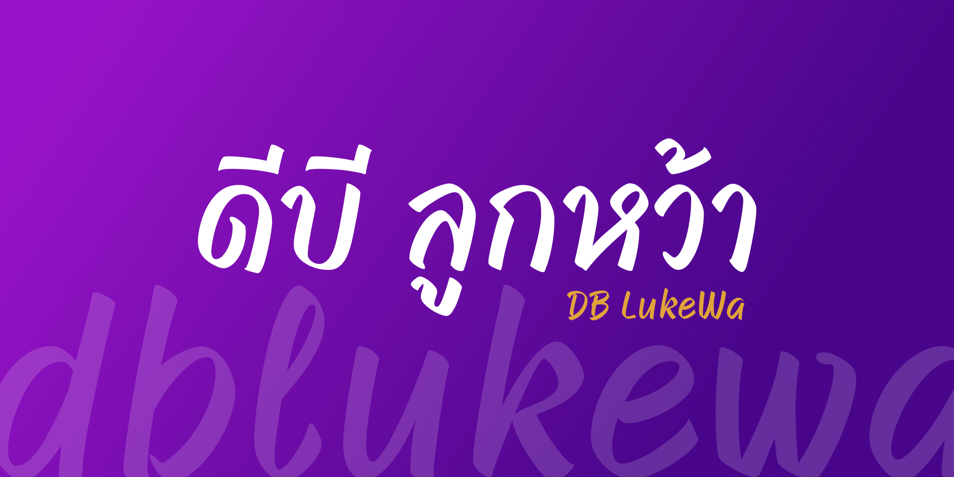 DB LukeWa