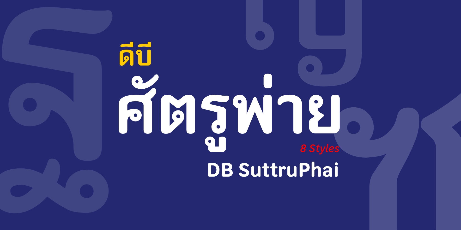 DB SuttruPhai