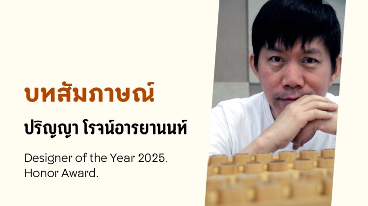 บทสัมภาษณ์