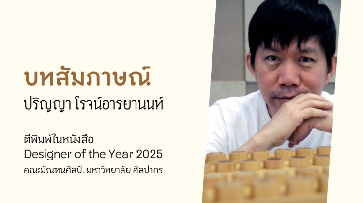 บทสัมภาษณ์