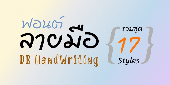 DB HandWriting