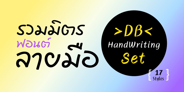 DB HandWriting
