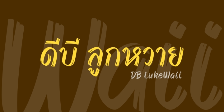 DB LukeWaii
