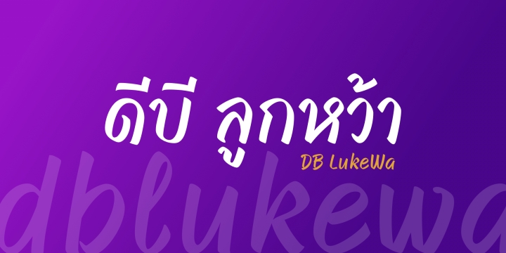 DB LukeWa