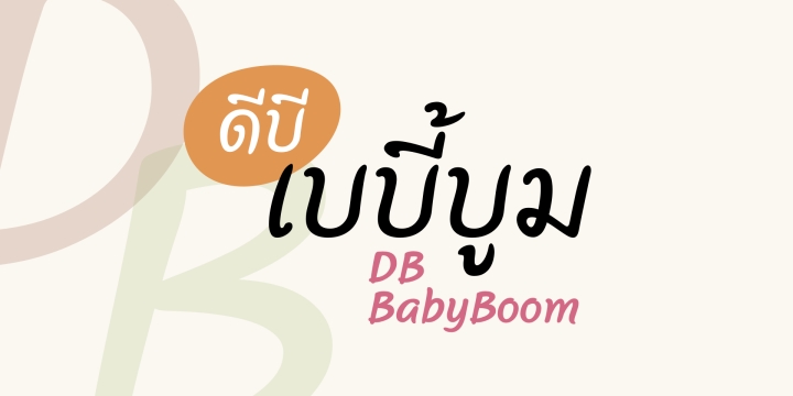 DB BabyBoom