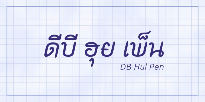 DB Hui Pen