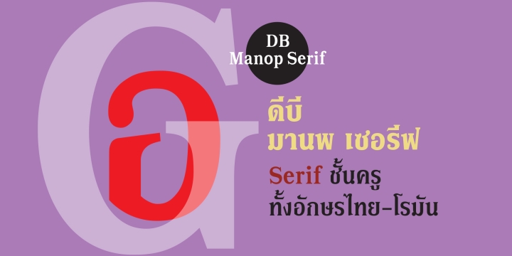 DB Manop Serif