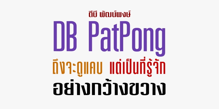 DB PatPong