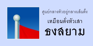 DB TongSiam