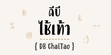 DB ChaiTao