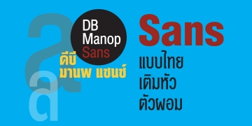 DB Manop Sans