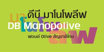 DB Manopolive