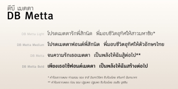 DB Metta
