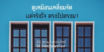 DB SiamSquareText