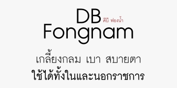 DB Fongnam