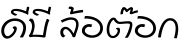 DB LorTok